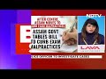 Anti Cheating Bill | Assam Plans Law To Curb Cheating In Exams With 5 Years Jail, 10 Lakh Fine  - 01:48 min - News - Video