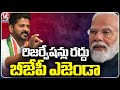 CM Revanth Reddy Comments On BJP Over Reservations Issue | Congress Meeting In Asifabad | V6 News