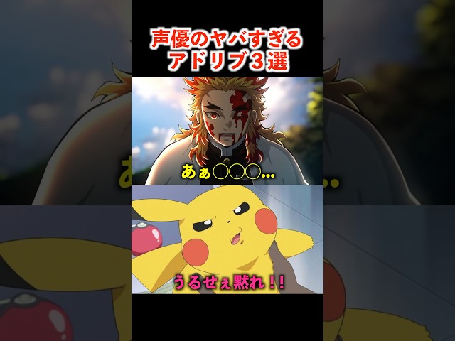 声優の凄すぎるアドリブがヤバいww #アニメ #声優 #鬼滅の刃