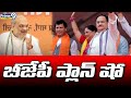 రాజస్థాన్ లో వసుంధరా  రాజే ను పక్కన పెట్టిన బీజేపీ | BJP Party | Prime9 News