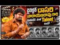 డైరెక్టర్ దాసరి నారాయణరావు గారి మనవడికి ఎంత Talent ఉందో | Director Kamal Teja Narla | Volga Video