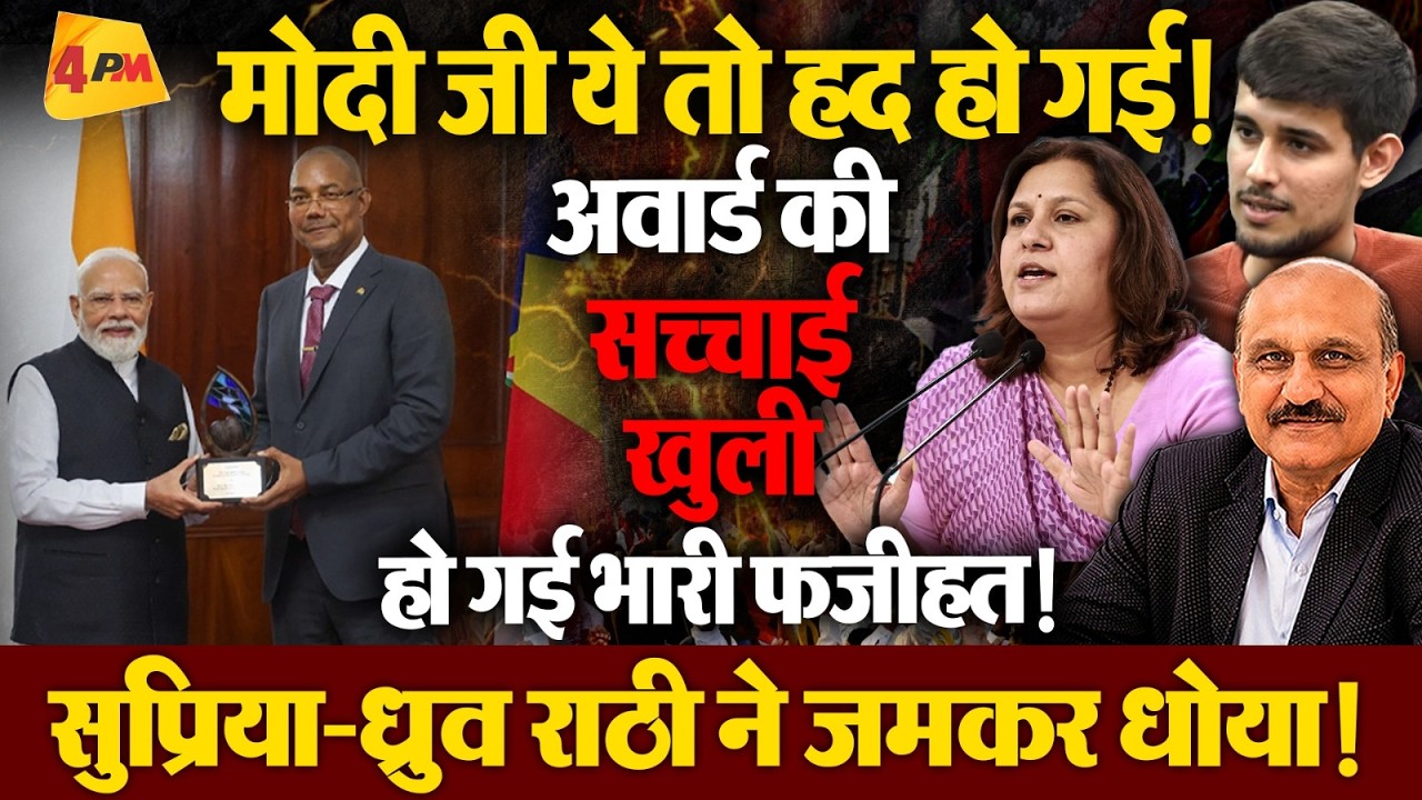 मोदी जी को मिले इस अवार्ड की खुली पोल,हो गई जमकर फजीहत !