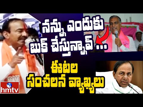 Eatala dares KCR to contest against him in Huzurabad by-poll, reacts to Harish's remarks Eatala dares KCR to contest against him in Huzurabad by-poll, reacts to Harish's remarks