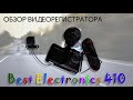 ОБЗОР видеорегистратора Best Electronics 410