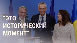 Личное: Швеция и Финляндия на шаг ближе к вступлению в НАТО | НОВОСТИ | 05.07.2022