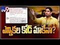 Nara Lokesh tweets on EC over election code