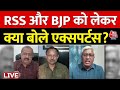 RSS-BJP में दो स्पष्ट धड़े हैं- Ashutosh | Mohan Bhagwat | PM Modi | NCP | BJP | Aaj Tak LIVE