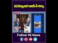 AI టెక్నాలజీ చాయ్ పే చర్చా | PM Modis Interaction with Microsoft Founder Bill Gates | V6News