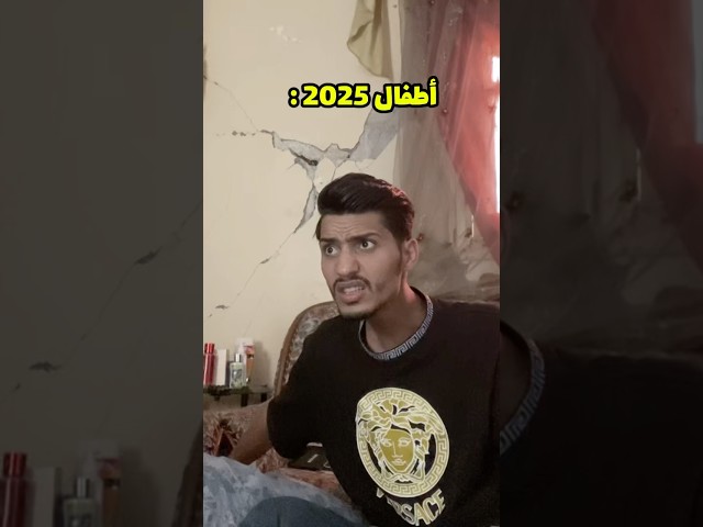 الفرق بين أطفال 2025 وأطفال 2010‼️الجزء(15)