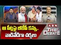 Reporter Ramarao : ఆ సీట్లపై బీజేపీ కన్ను.. వాడివేడిగా చర్చలు | BJP | Chandrababu | ABN Telugu