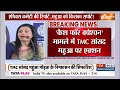 Cash for Query Row: एथिक्स कमेटी की रिपोर्ट.. महुआ को किसका सपोर्ट ? | Mahua Moitra | Hindi News  - 00:51 min - News - Video
