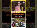 యాదాద్రి స‌మాచారం | 13-09-2025 #yadadri #yadagirigutta #srilakshminarasimhaswamy #shorts  - 00:58 min - News - Video