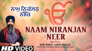 Naam Niranjan Neer Bhai – Ranjit Singh Khalsa (Hazoori Ragi Gurudwara Bangla Sahib Sis Ganj Sahib) | Shabad Video HD