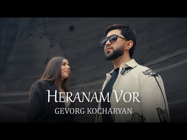 Gevorg Kocharyan - HERANAM VOR // Official Music Video 2025