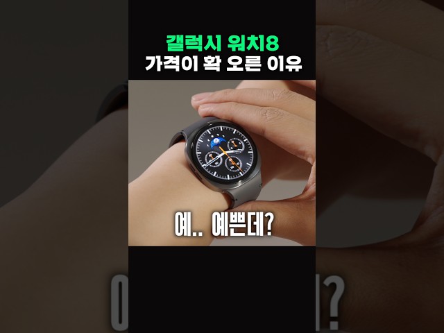 갤럭시 워치8 충격적인 디자인