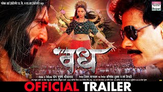 VADH (2022) Bhojpuri Movie Trailer Video HD