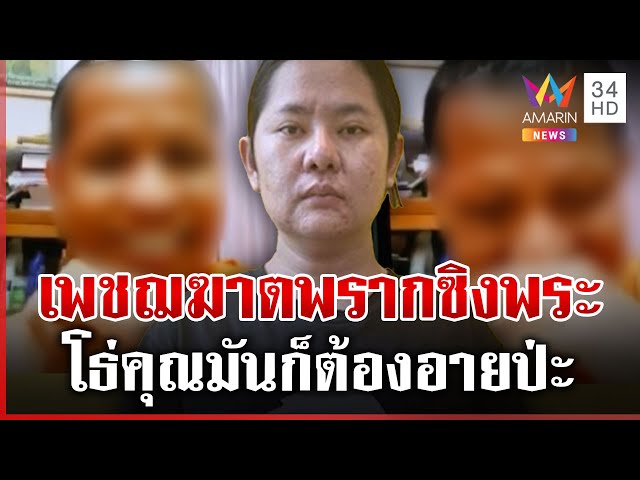 หลุดอีก! คลิปหวาน "สีกากอล์ฟ" เปิดซิงเจ้าอาวาส | ทุบโต๊ะข่าว | 16/07/68