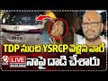 Live : Those Who Went From TDP To YSRCP Attacked Me, Says Ex-MLA Varma | V6 News