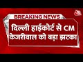 CM Kejriwal Latest News: अभी तिहाड़ में ही रहेंगे सीएम केजरीवाल, दिल्ली हाईकोर्ट से नहीं मिली राहत