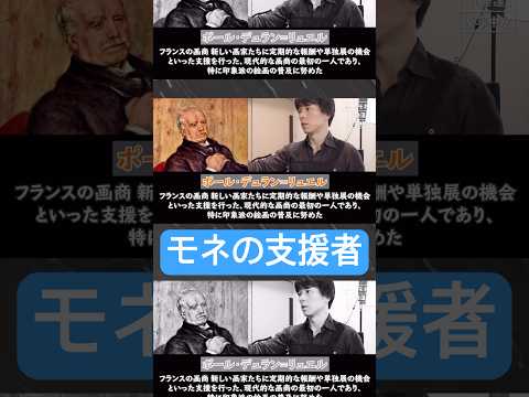 モネの支援者　#アート #模写 #モネ #美術解説