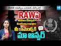 RAW సీక్రెట్స్ బట్టబయలు.. | Clarity On Discussion about RAW Operations Outside | @SakshiTV