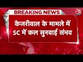 ED Arrested CM Kejriwal: CM केजरीवाल के मामले में कल Supreme Court में सुनवाई संभव | Aaj Tak News  - 00:28 min - News - Video
