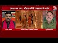 Halla Bol: Rahul Gandhi को अभी तक अयोध्या जाने का समय नहीं मिला- Rakesh Tripathi | Anjana Om Kashyap  - 17:14 min - News - Video