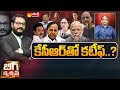 Prof. Nageshwar Analysis On CM KCR National Politics | Big Question | Sakshi TV