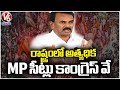 Jupally Krishna Rao About MP Seats In Press Meet | Hyderabad | V6 News