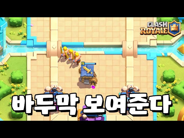 추억의 바두막 무덤 이게 될까? [클래시로얄] [June]