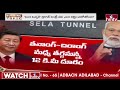 LIVE | భారత్ ఆర్మీ కి బ్రహ్మస్త్రం..చైనా కు మోడీ చావుదెబ్బ | India Largest Tunnel | PM Modi | hmtv  - 00:00 min - News - Video