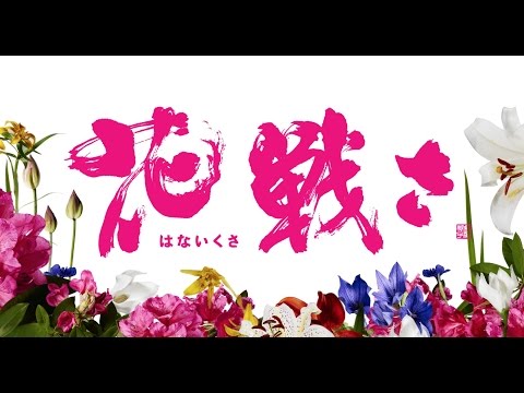 Flower and Sword'