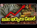 Monthly Household Expenditure Doubled In Telangana, Says National Same Survey Of India | V6 News