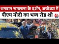 Lok Sabha Election 2024: भगवान रामलला के दर्शन, Ayodhya में PM Modi का भव्य रोड शो