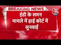 Breaking News: Delhi के सीएम Arvind Kejriwal को दिल्ली हाई कोर्ट से बड़ी राहत मिलती दिख रही है.  - 00:25 min - News - Video