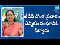 Vasireddy Padma to Complaint to Election Campaign Against TDP | AP Elections | @SakshiTV