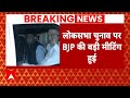 Breaking News: JP Nadda, Amit Shah समेत BJP के बड़े दिग्गजों ने दूसरे चरण के लिए बनाई नई रणनीति