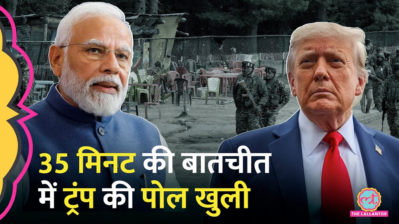G7 Summit से जल्दी निकले Trump, 35 मिनट की फोन कॉल में PM Modi से क्या बात हुई? India Pakistan