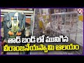 Hyderabad Rains : Veeranjaneya Swamy Temple Submerged In Tadbund | Weather Report | V6 News