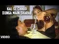 Kal Se Chhod Dunga Main Sharab [Full Song] | Ilaaka | Mithun Chakraborty, Sanjay Dutt