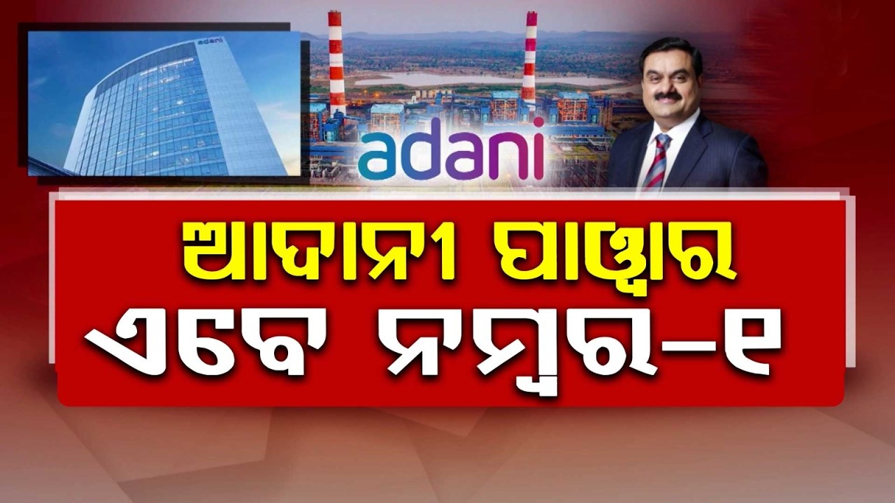Adani Group Joins Top 10 Most Valuable Brands; Adani Power India's No. 1 Energy Brand | Argus News