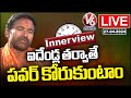 Live : Innerview With Kishan Reddy | Kishan Reddy Exclusive Interview | V6 News