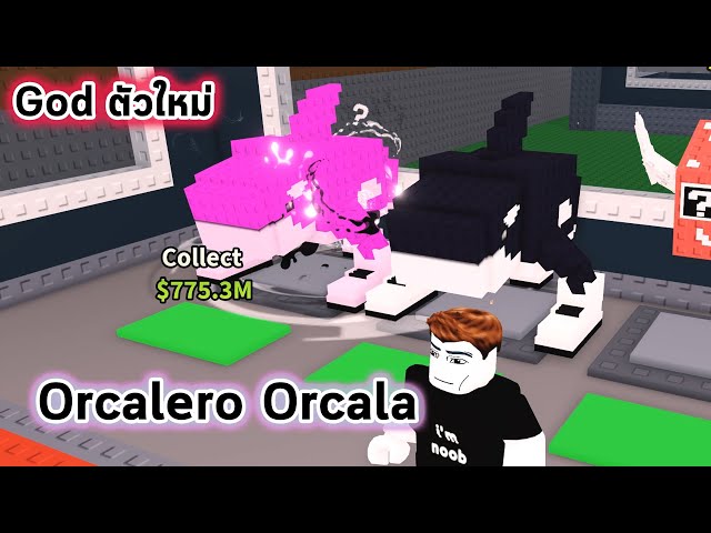 Orcalero Orcala ระดับ God ตัวใหม่เพื่อน Tralalero tralala Roblox Steal a Brainrot