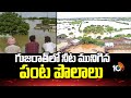 Heavy Floods: గుజరాత్‎లో నీట మునిగిన పంట పొలాలు | Heavy Rains in Gujarat | 10TV News