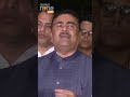 “Mamata Banerjee is responsible for this…” Suvendu Adhikari’s scathing attack on WB CM #shorts  - 00:57 min - News - Video