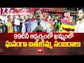 99టీవీ ఆధ్వర్యంలో ఖమ్మంలో ఘనంగా బతుకమ్మ సంబరాలు Bathukamma Celebrations at Khammam | 99TV