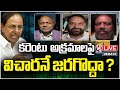 Debate Live : Power Commission Serves Notices To KCR Again | V6 News