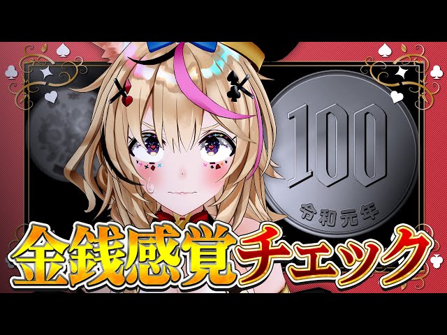 【ポルカの伝説】ホロライブに5年いるVTuberの金銭感覚！？