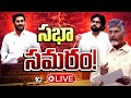 LIVE : ఏపీ అసెంబ్లీ సమావేశాలు ప్రత్యక్ష ప్రసారం | AP Assembly Session | Day-7 | 10TV News