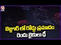 Road Accident In Bejjur | Two Bikes Collided With Each Other | V6 News